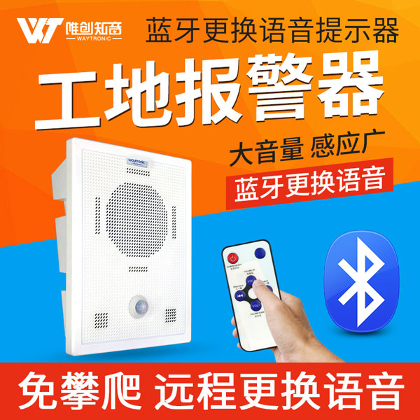 PowerSound 藍(lán)牙語音提示器
