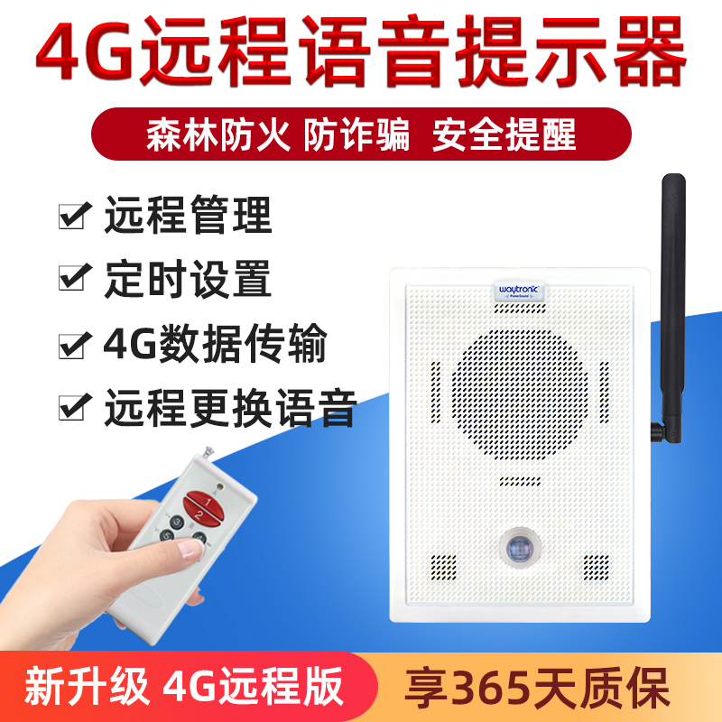WT-P21遠(yuǎn)程語音提示器