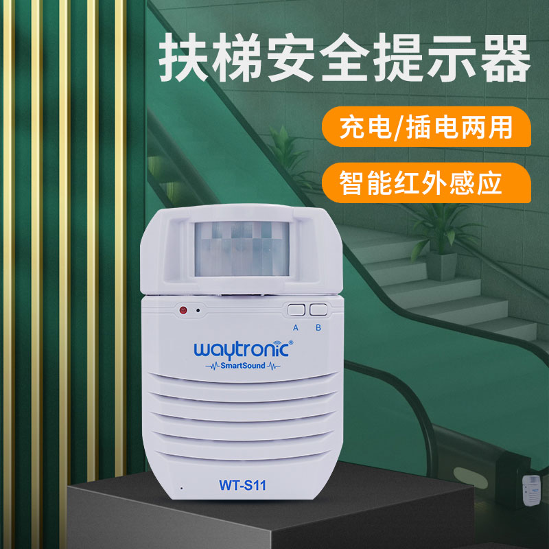 <font color='#FF6633'>WT-S11紅外人體感應(yīng)語音提</font>
