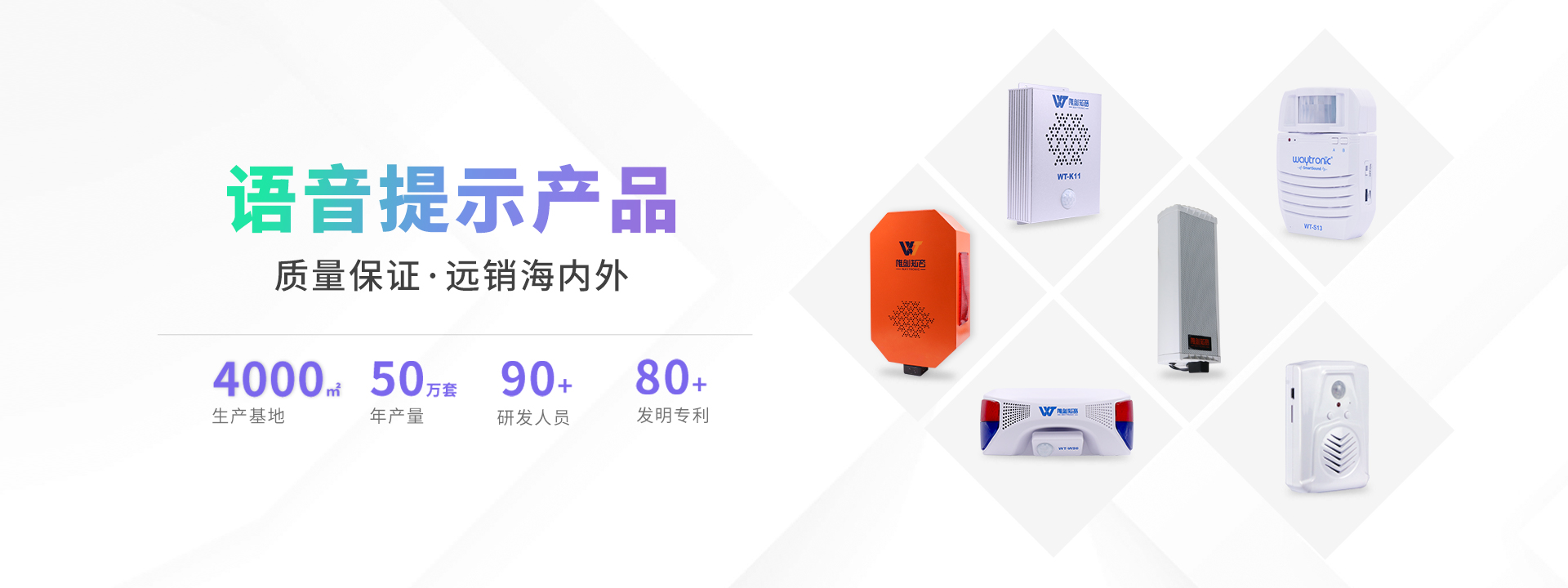 工地安全語音提示器