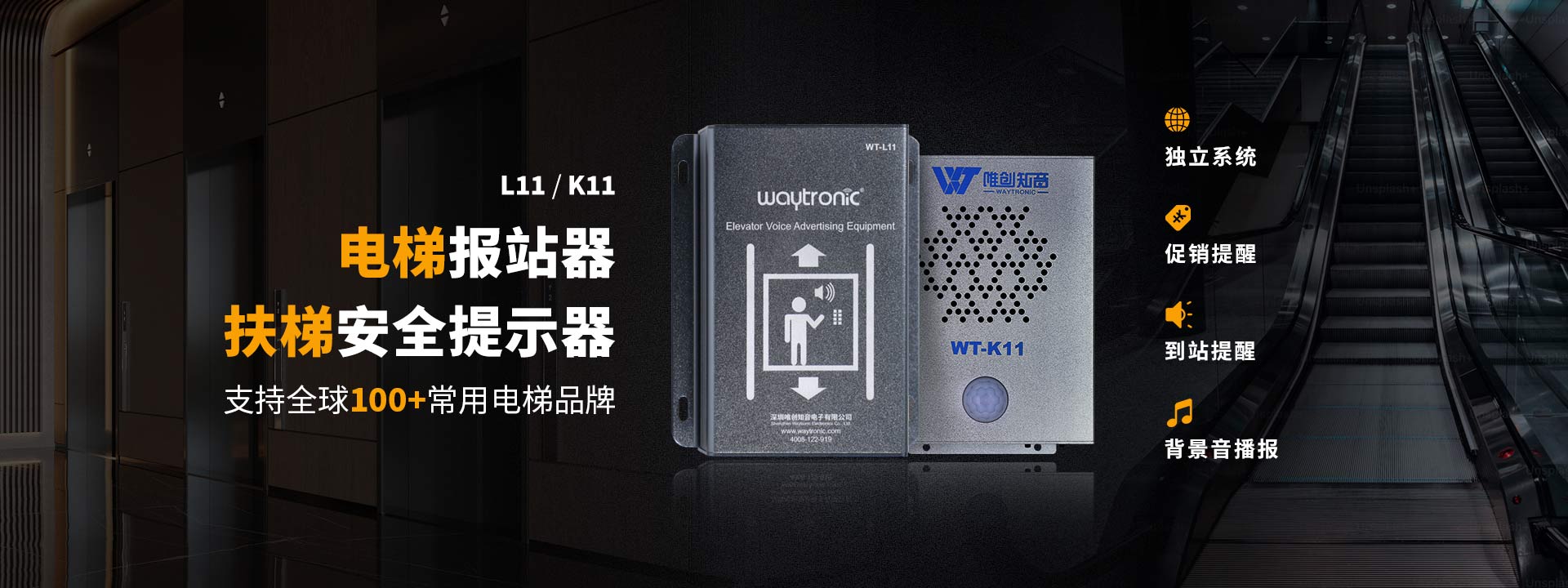 電梯語音廣告器