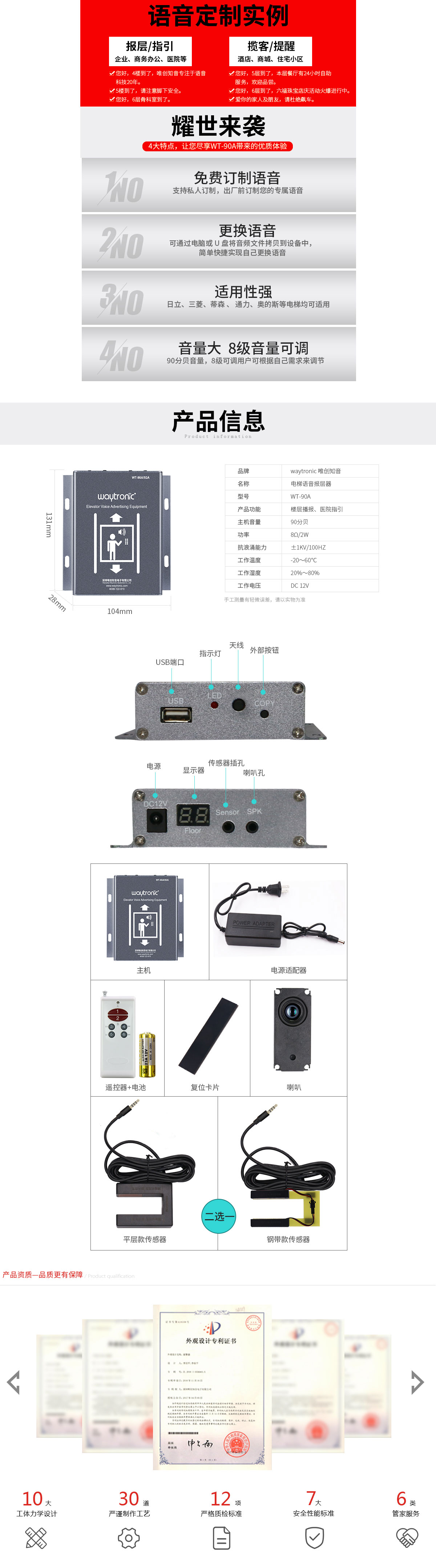 WT-90A電梯報站器_02.jpg