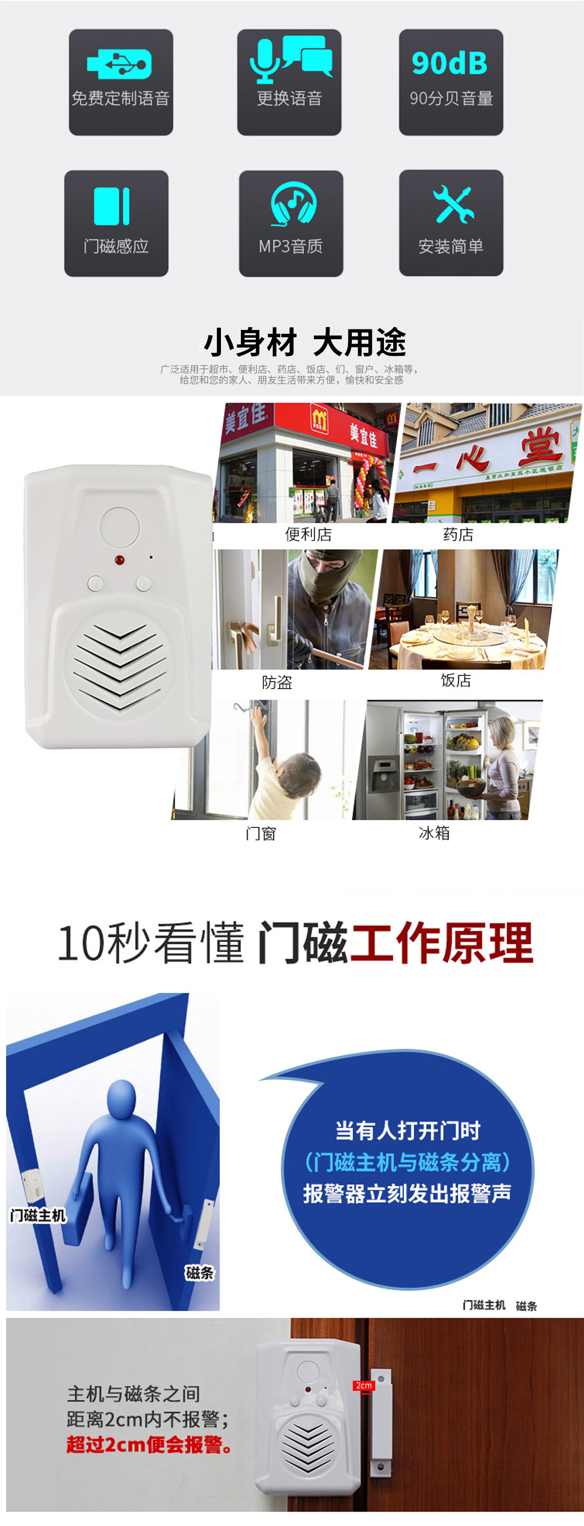 進(jìn)出門語音提示器