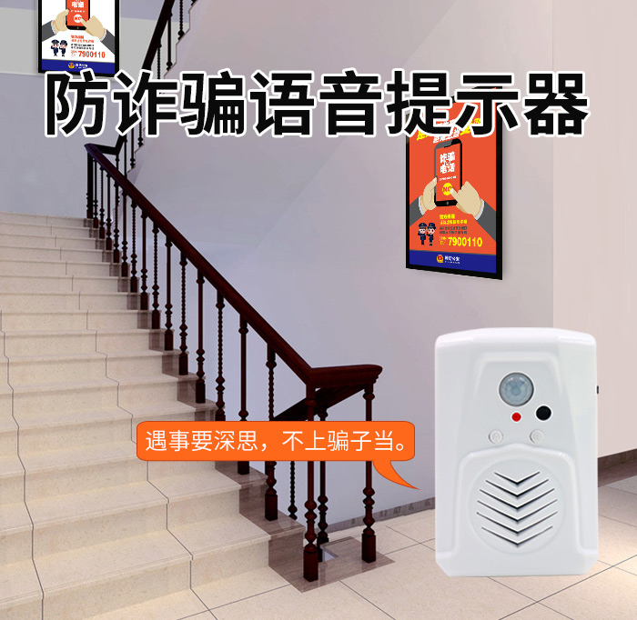 防詐騙宣傳語音提示