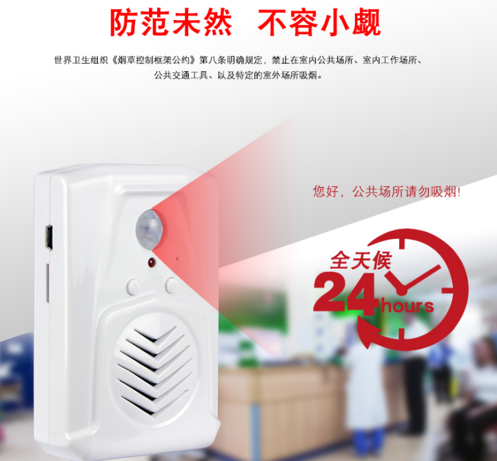 禁煙語(yǔ)音提示器