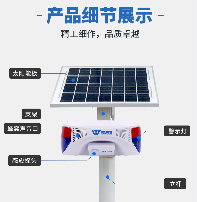 WT-WS6太陽能聲光報警器
