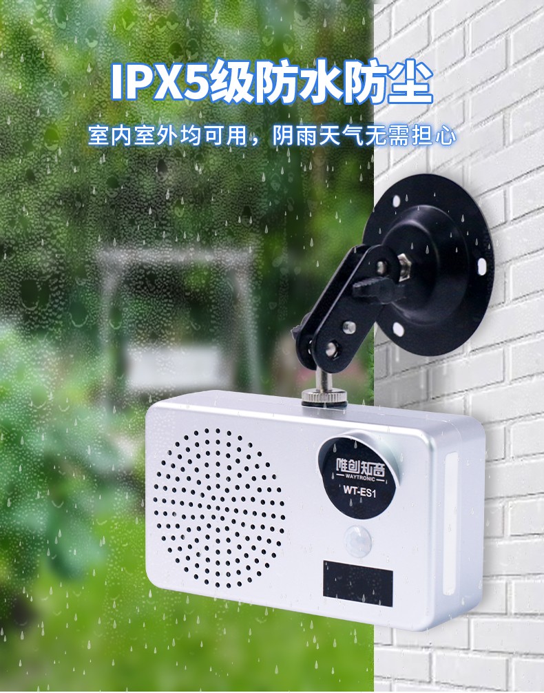 WT-ES1戶外語音播放器