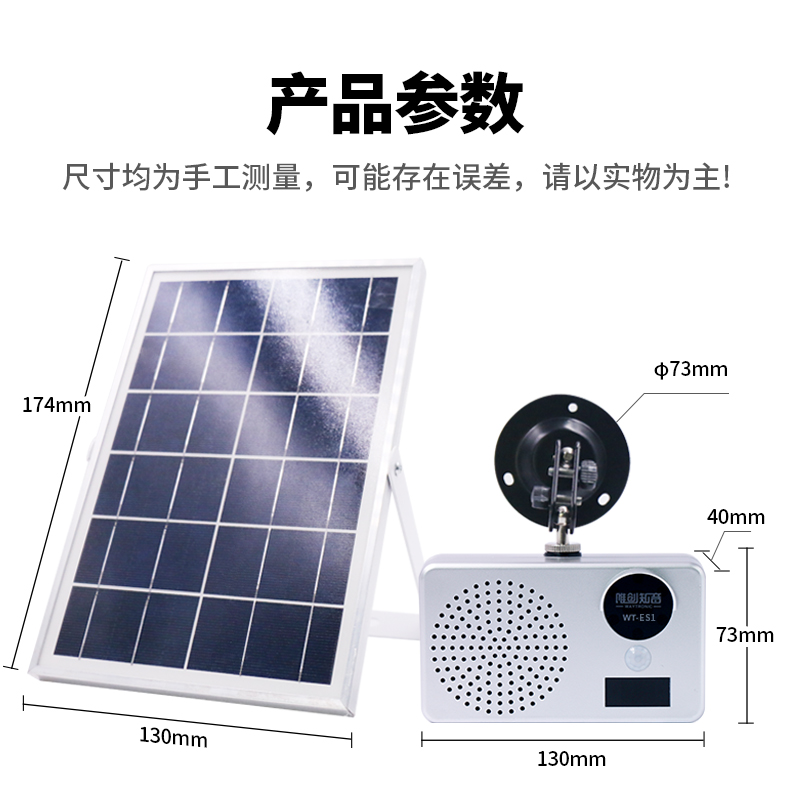 WT-ES1戶外語音播放器