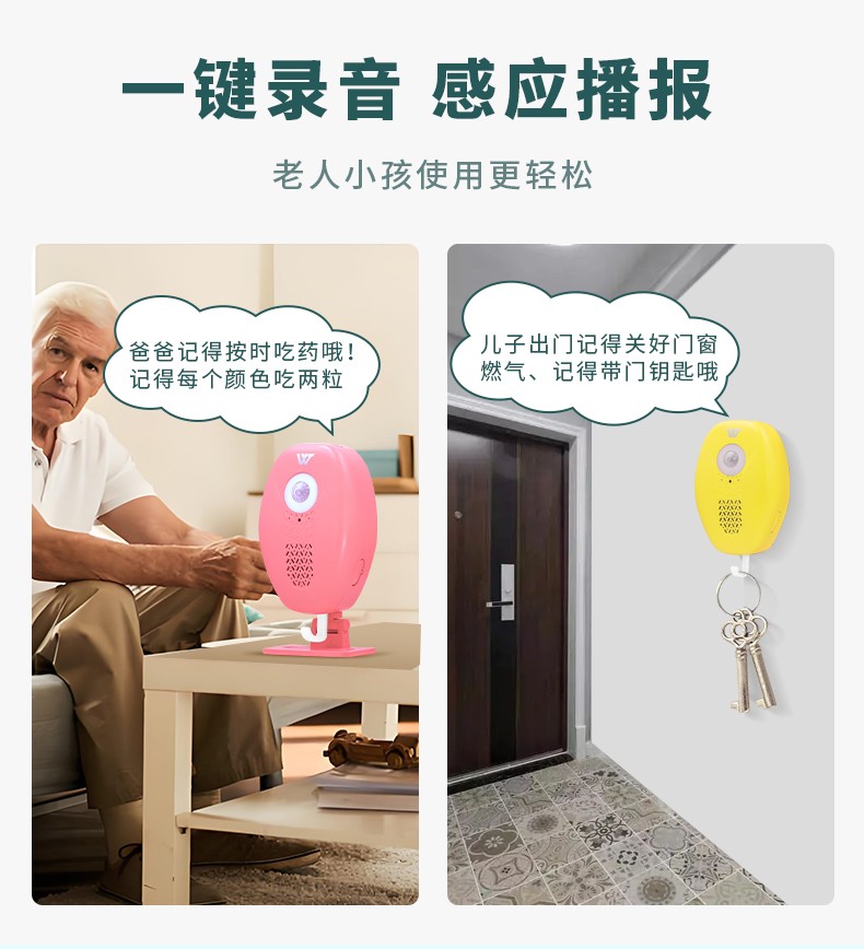 進出門語音提示器