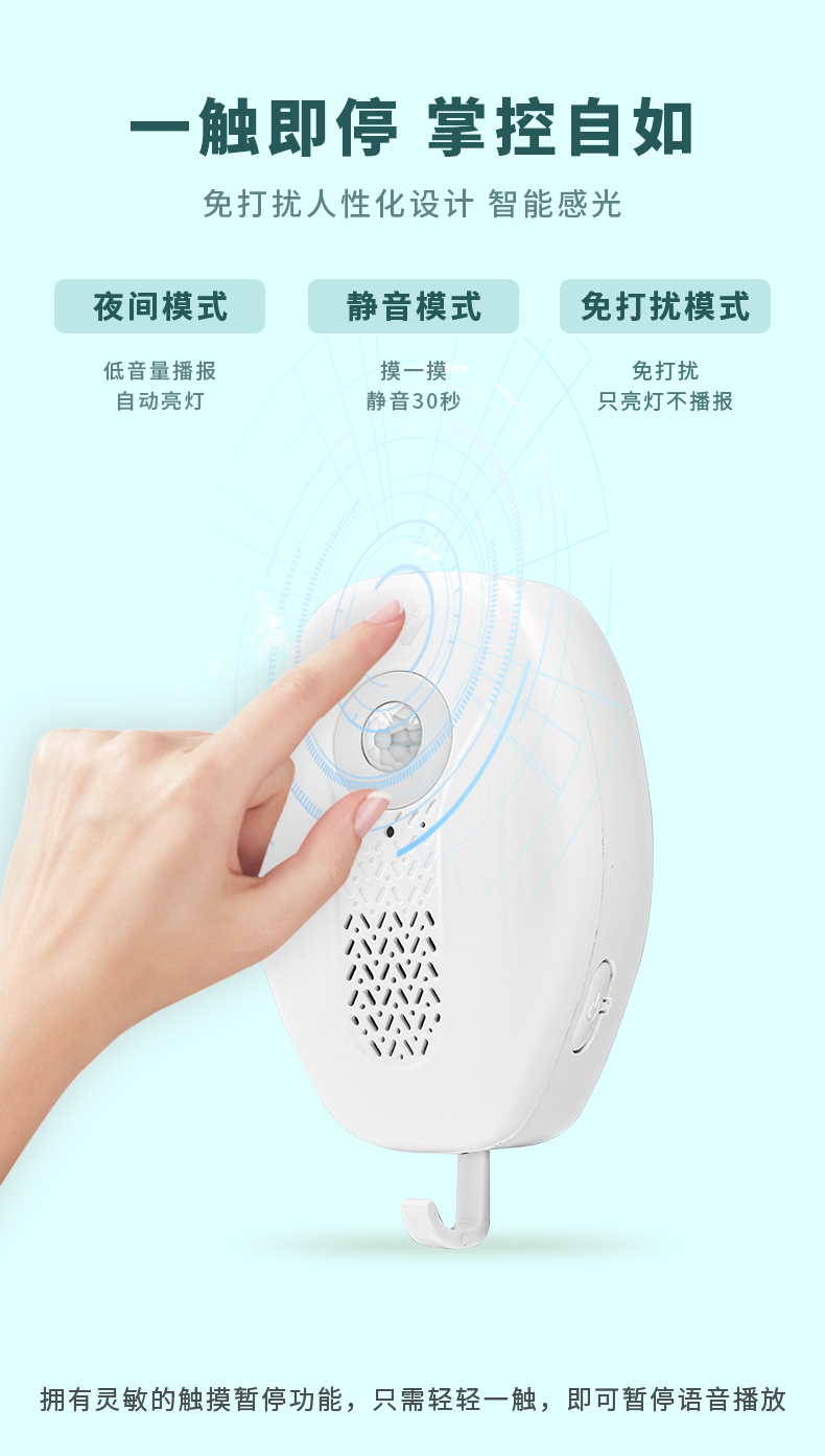 進出門語音提示器