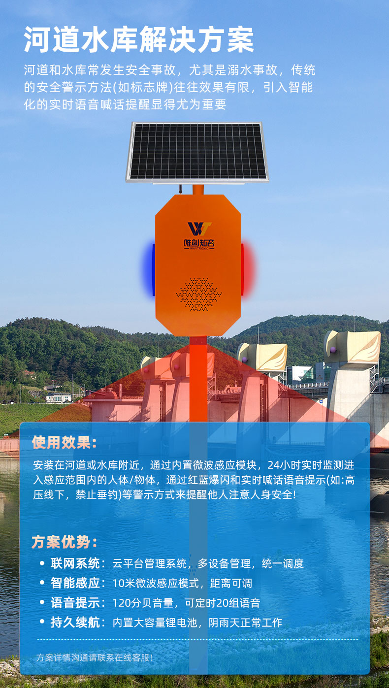 戶外太陽能語音播報(bào)器