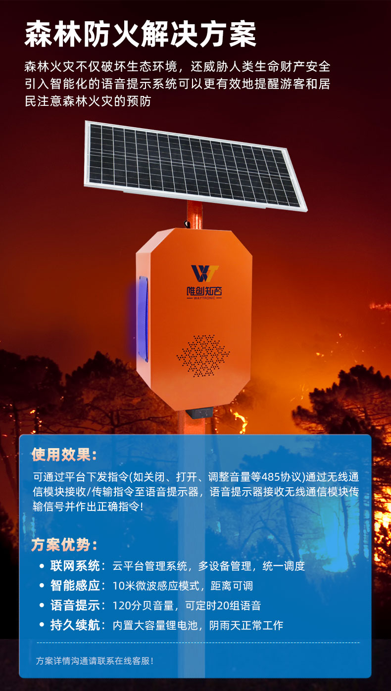 戶外太陽能語音播報(bào)器