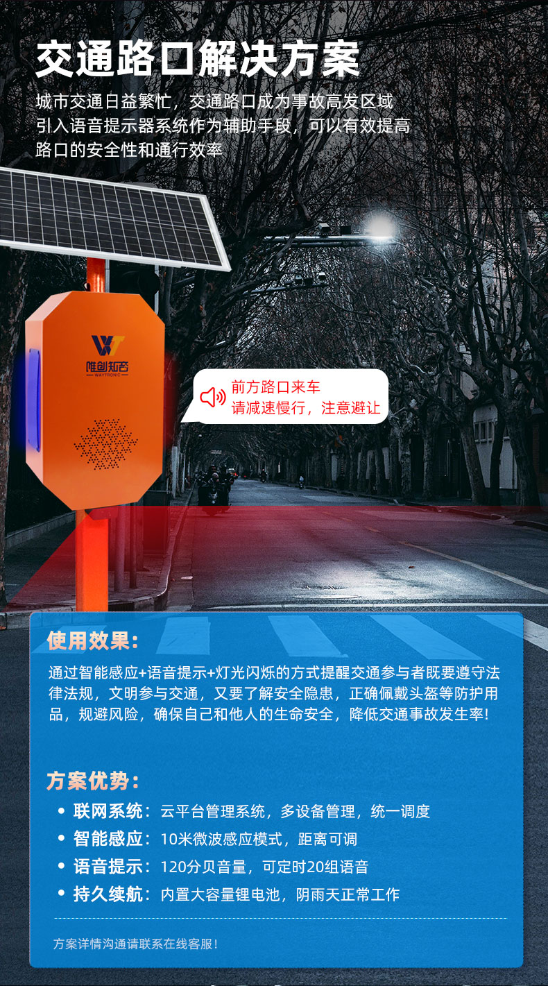 戶外太陽能語音播報(bào)器