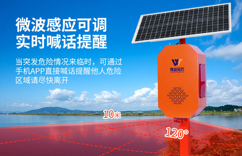 戶外太陽能語音播報(bào)器