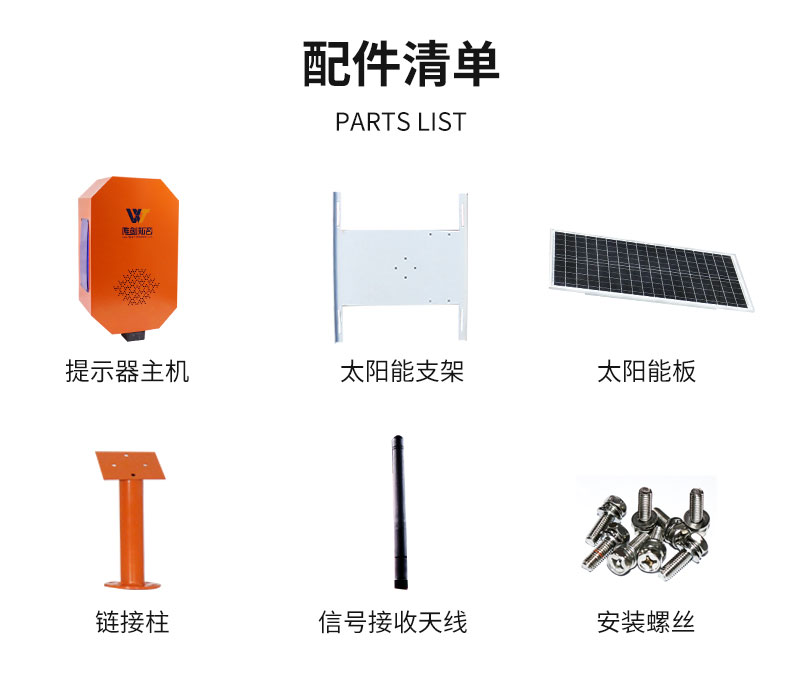 戶外太陽能語音播報(bào)器