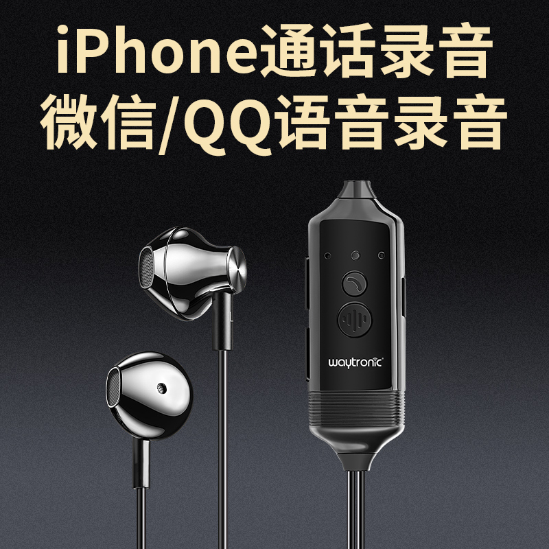 蘋果通話錄音耳機(jī)