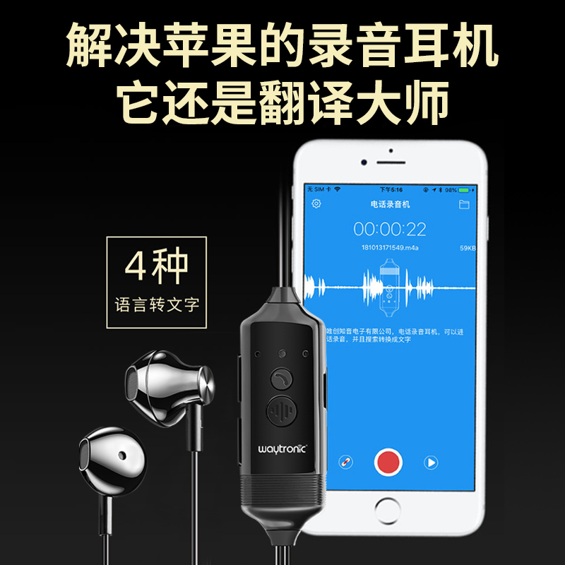 蘋果通話錄音耳機(jī)