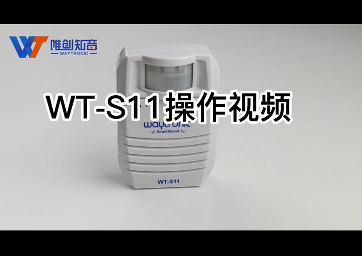 WT-S11無(wú)線遙控語(yǔ)音提示器操作說(shuō)明