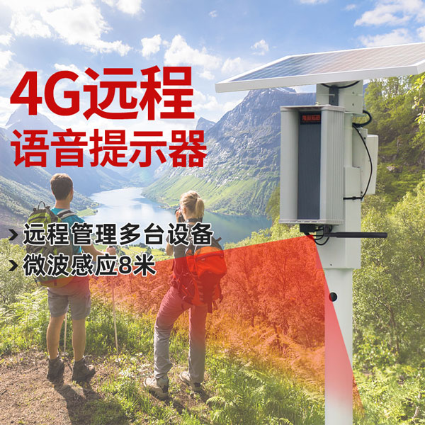 遠(yuǎn)程戶外語(yǔ)音提示器