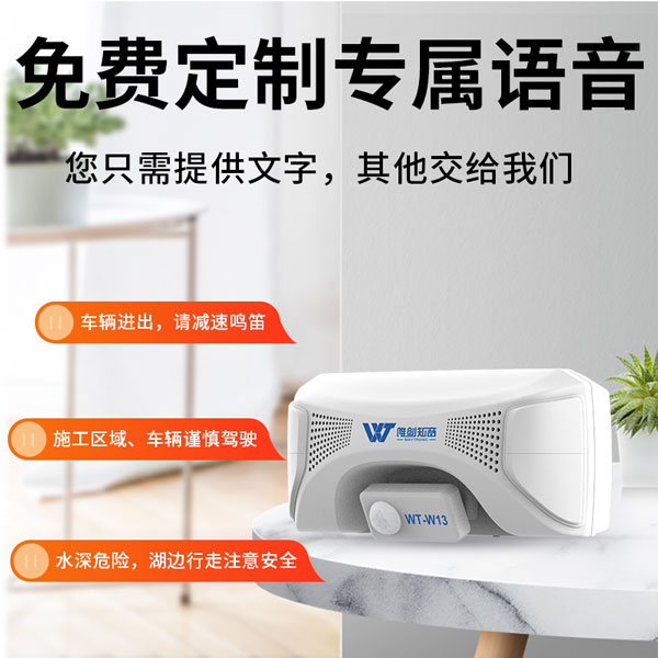戶外語(yǔ)音提示器