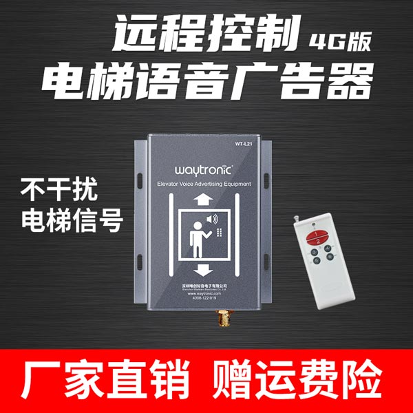 電梯語音報(bào)層器