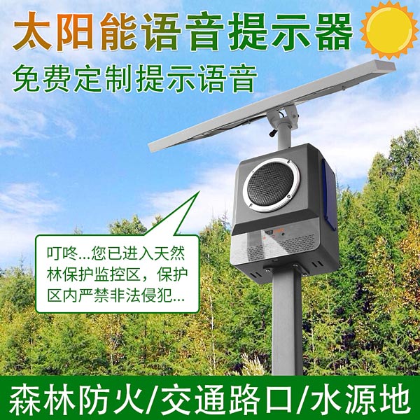室外智能語音播報(bào)設(shè)備