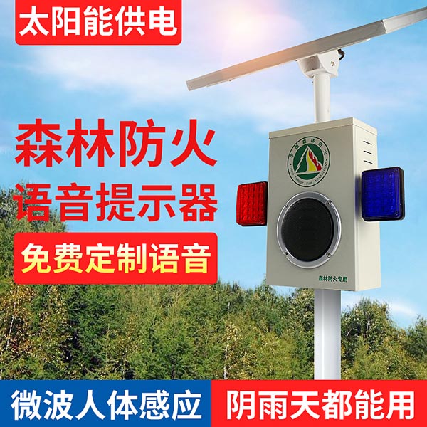 戶外語(yǔ)音提示器