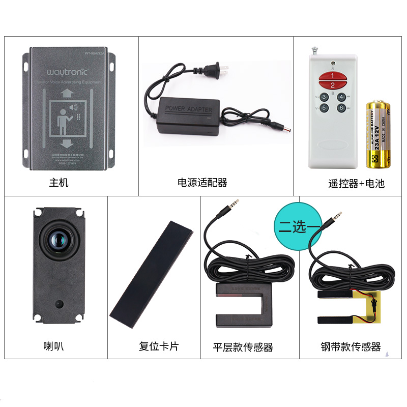 電梯語音播報裝置