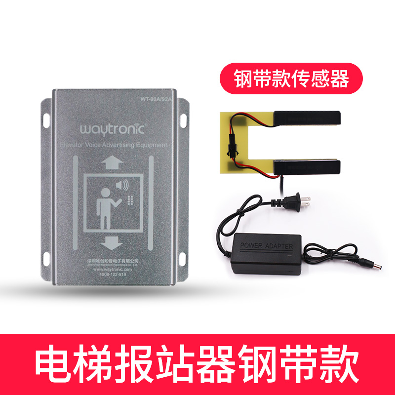 電梯語音播報裝置