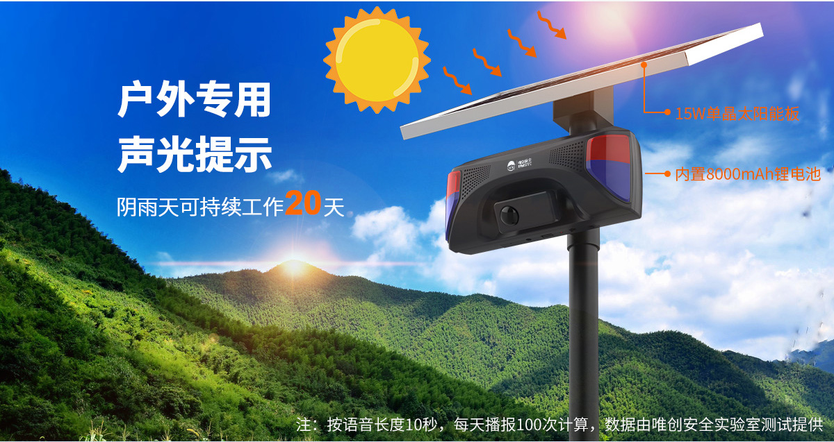 集聲光、紅外+微波感應技術于一體的戶外太陽能人體感應報警器推薦！