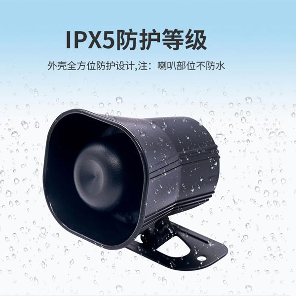 多路語音播報喇叭