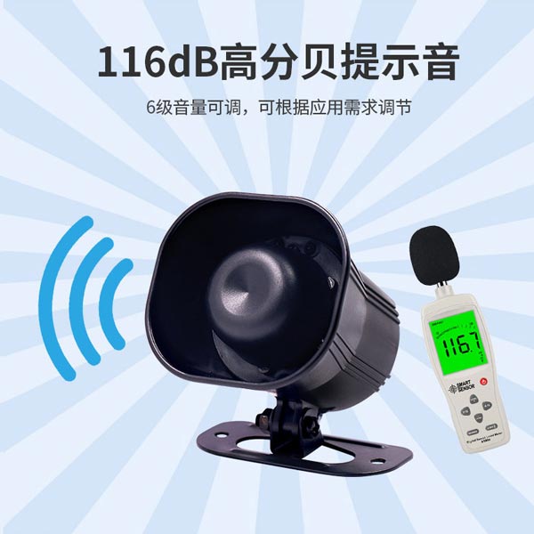 語音播放喇叭