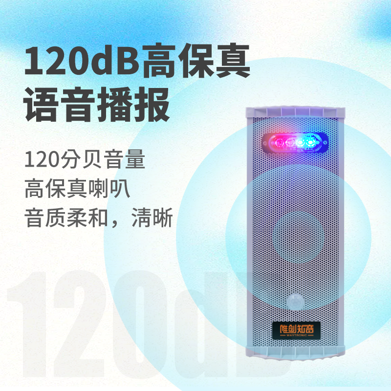 戶外太陽(yáng)能語(yǔ)音提示器