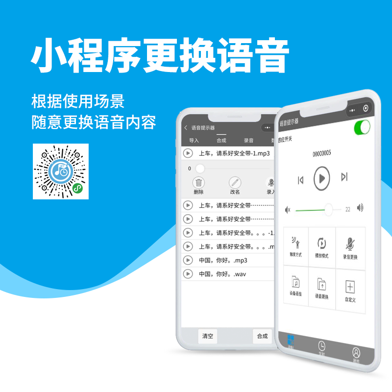 戶外太陽(yáng)能語(yǔ)音提示器