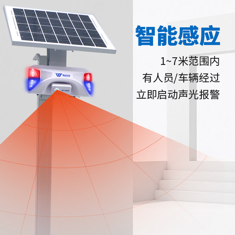太陽能聲光報警器