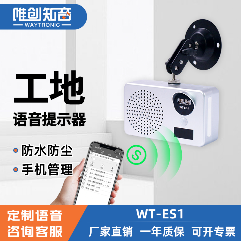 太陽能語音提示器
