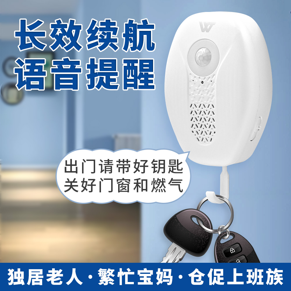 WT-H11進(jìn)出門語音提示器
