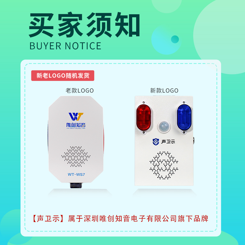 太陽能語音提示器