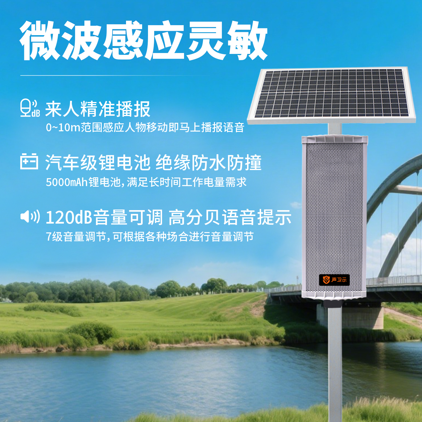 WT-WA54太陽(yáng)能語(yǔ)音提示器