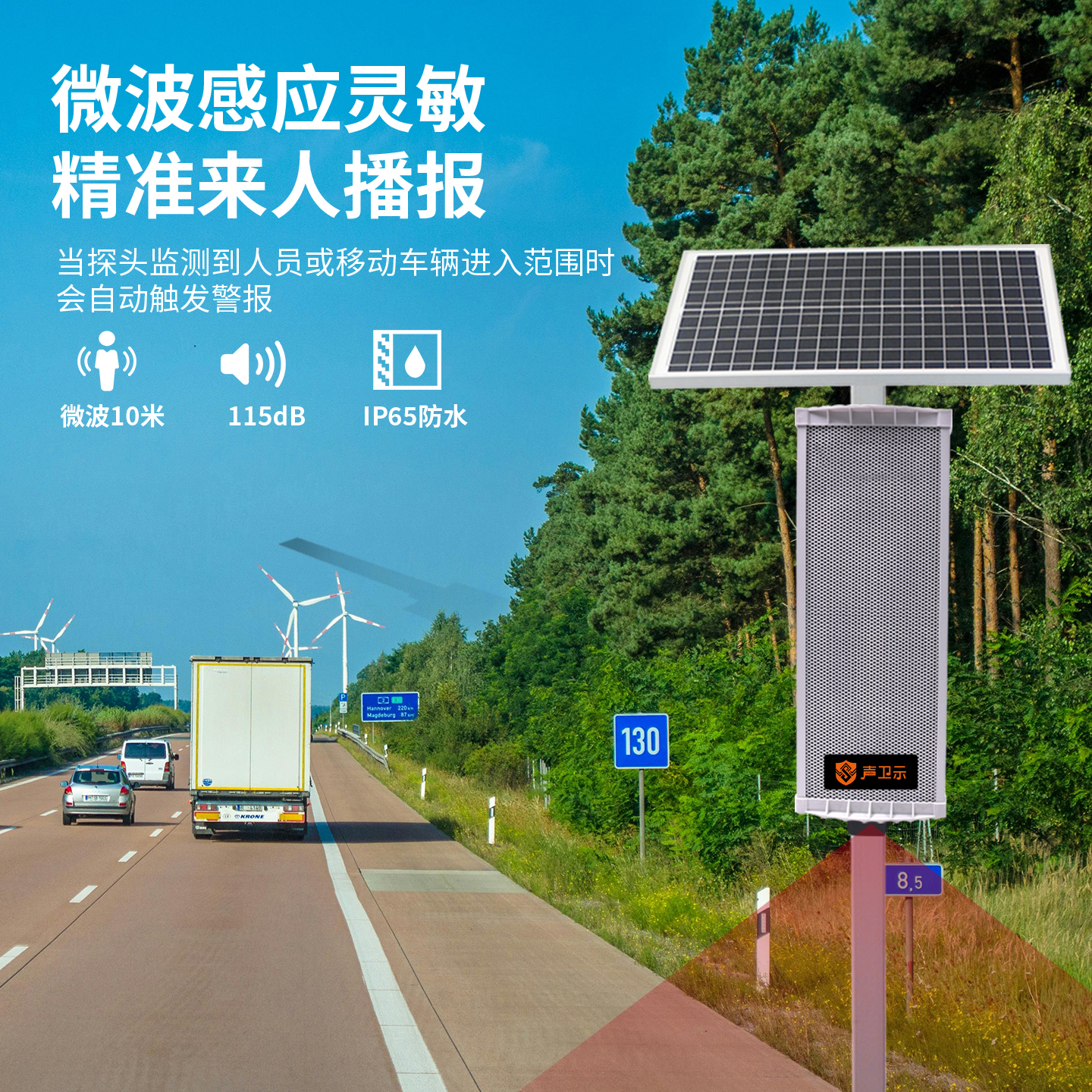 WT-WA54太陽(yáng)能語(yǔ)音提示器